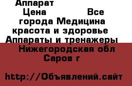 Аппарат LPG  “Wellbox“ › Цена ­ 70 000 - Все города Медицина, красота и здоровье » Аппараты и тренажеры   . Нижегородская обл.,Саров г.